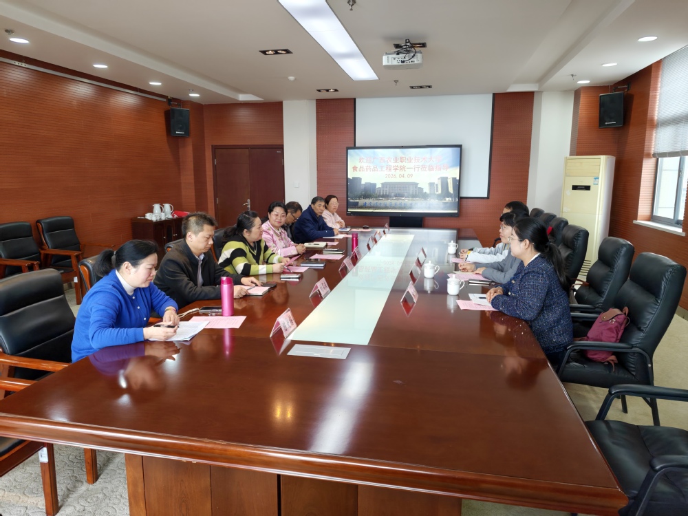 校际交流促发展互学互鉴共提升 ——广西农业职业技术大学食品药品工程学院一行莅临我校交流指导